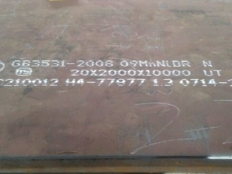 西城低温容器板-09MnNiDR